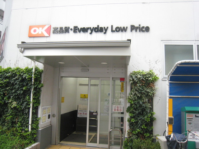 その他　オーケー千駄ヶ谷店（その他）まで537m