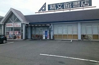その他　精文館書店　豊川店（その他）まで300m