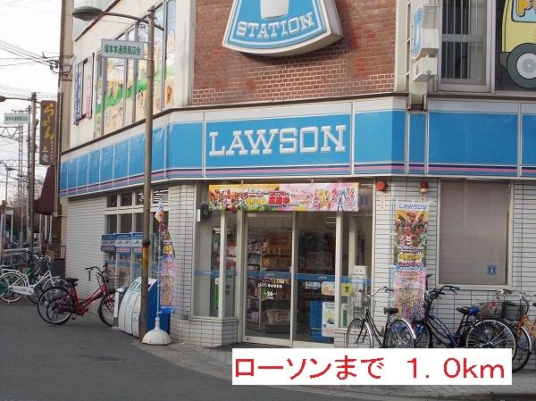コンビニ　ローソン（コンビニ）まで1000m