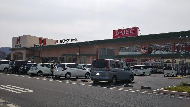 スーパー　ハローズ 総社店（スーパー）まで2156m