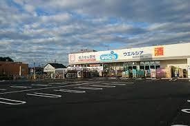 ドラックストア　ウエルシア佐倉西志津店（ドラッグストア）まで590m
