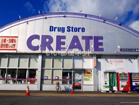 ドラックストア　クリエイト海老名国分北店（ドラッグストア）まで481m