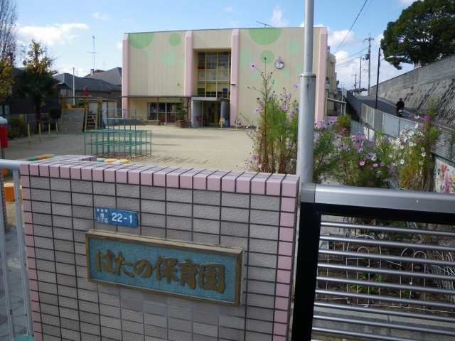 幼稚園・保育園　はたの保育園（幼稚園・保育園）まで769m