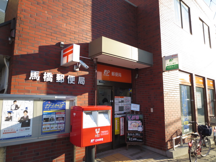 郵便局　馬橋郵便局（郵便局）まで414m