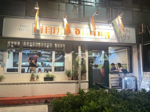 飲食店　ポンディバワン（飲食店）まで345m