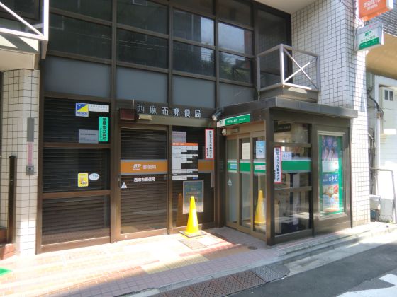 郵便局　西麻布郵便局（郵便局）まで755m