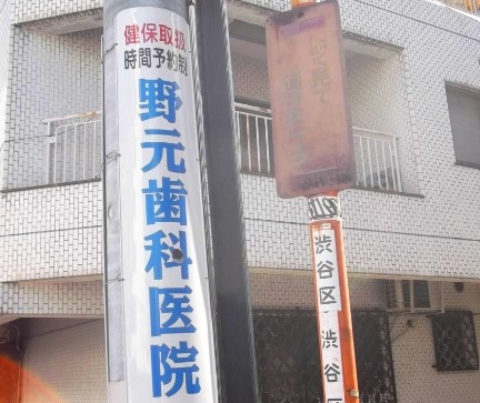 病院　野元歯科医院（病院）まで362m