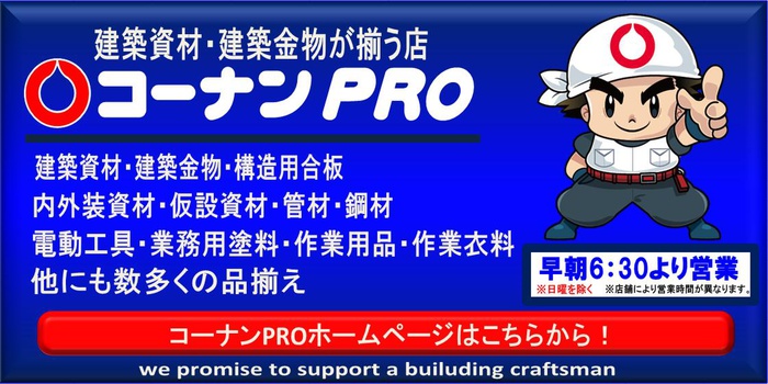ホームセンター　コーナンプロ（ホームセンター）まで500m