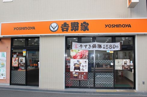 飲食店　吉野家立花店（飲食店）まで914m