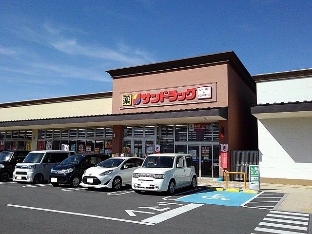 ドラックストア　サンドラッグ甲斐竜王店（ドラッグストア）まで1000m
