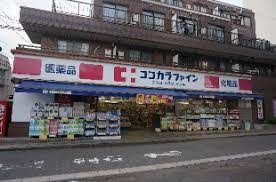 ドラックストア　ココカラファイン 阿佐谷中杉通り店（ドラッグストア）まで180m
