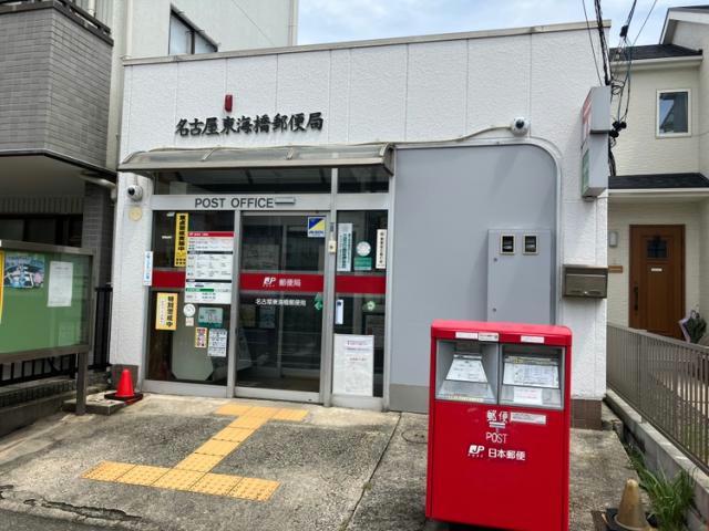 郵便局　名古屋東海橋郵便局（郵便局）まで525m