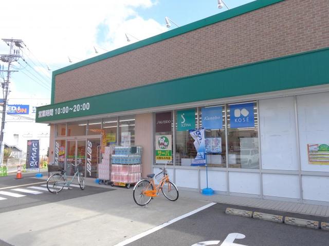 ドラックストア　ドラッグストアサーバ川西丸の内店（ドラッグストア）まで1364m