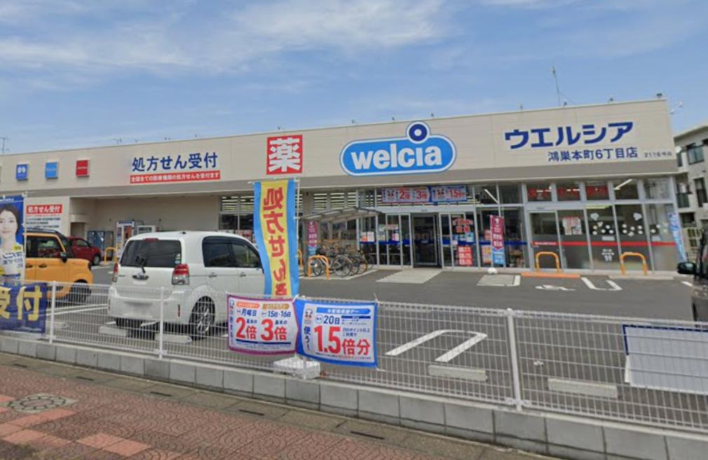 ドラックストア　ウエルシア鴻巣本町6丁目店（ドラッグストア）まで347m