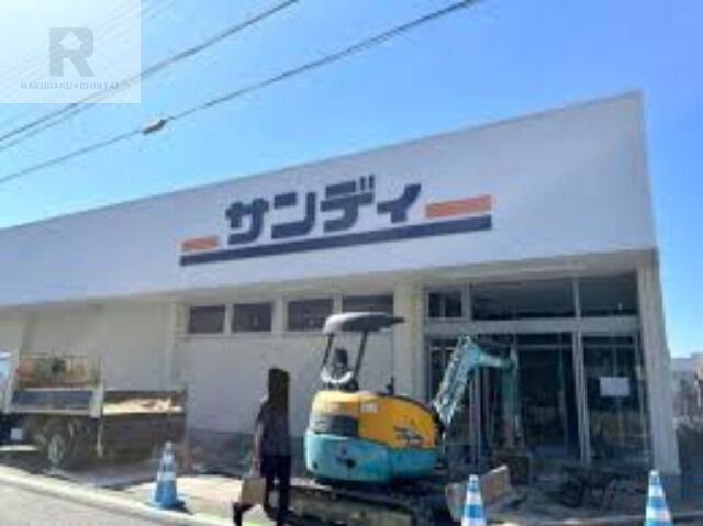 スーパー　サンディ瓢箪山南店（スーパー）まで747m