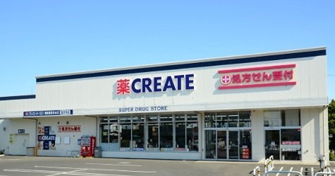 ドラックストア　クリエイトSD(エス・ディー) 足立西新井栄町店（ドラッグストア）まで122m