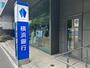銀行　横浜銀行川崎支店（銀行）まで579m