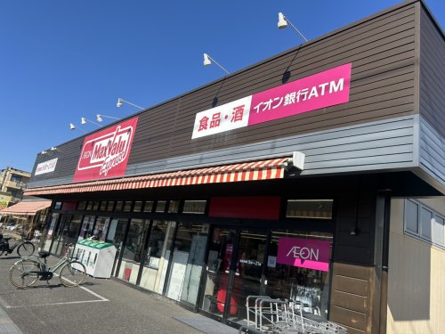 スーパー　マックスバリュエクスプレス 大牧店（スーパー）まで191m