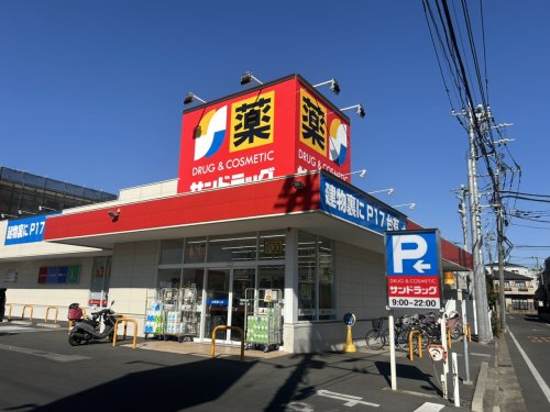 ドラックストア　サンドラッグ 東浦和店（ドラッグストア）まで197m