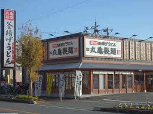 飲食店　丸亀製麺（飲食店）まで500m
