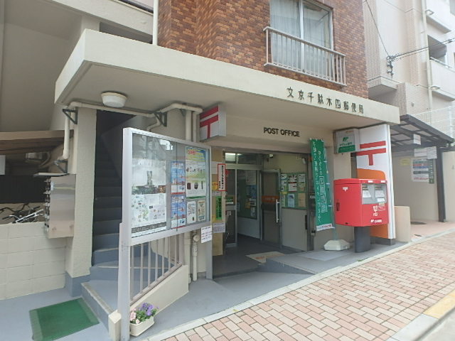 郵便局　文京千駄木四郵便局（郵便局）まで334m