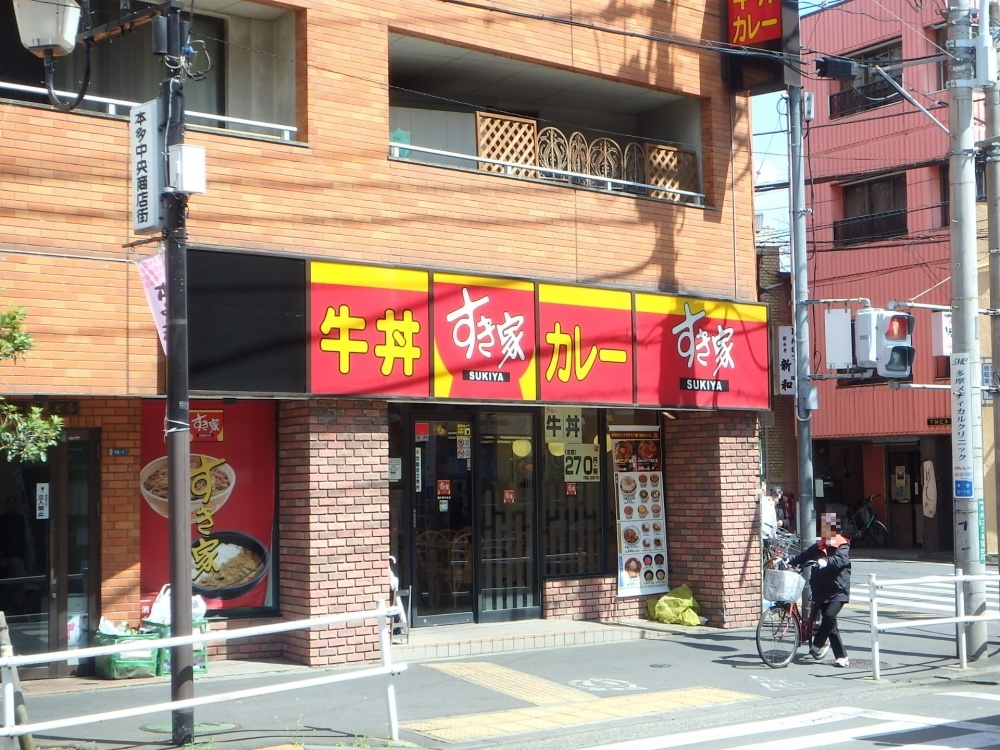 飲食店　すき家 国分寺本多店（飲食店）まで505m