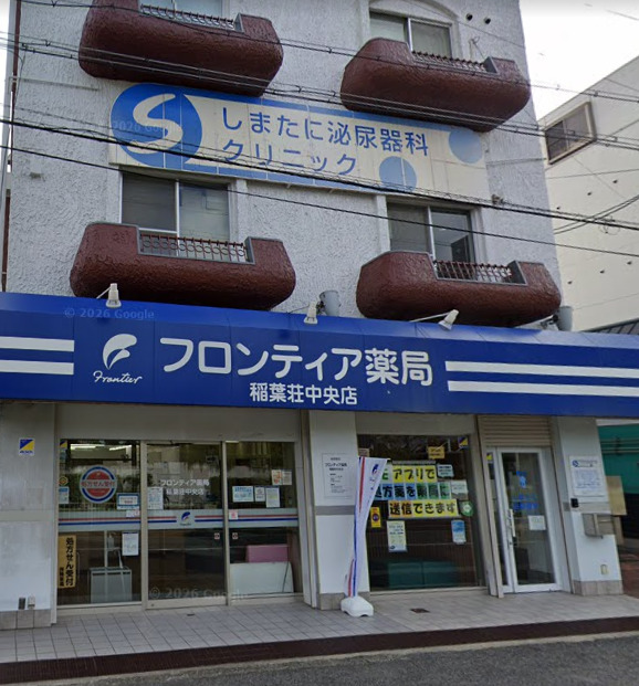 ドラックストア　フロンティア薬局 稲葉荘店（ドラッグストア）まで600m
