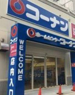 ホームセンター　ホームセンターコーナン西本町店（ホームセンター）まで890m
