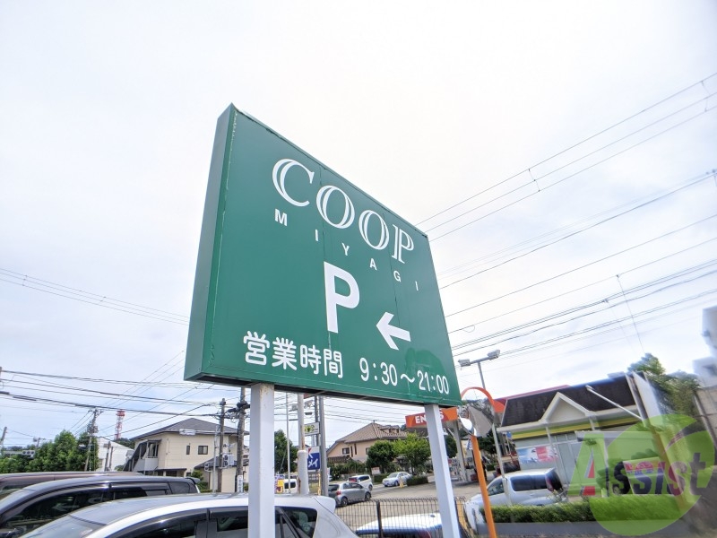 スーパー　ＣＯＯＰ虹の丘（スーパー）まで1466m