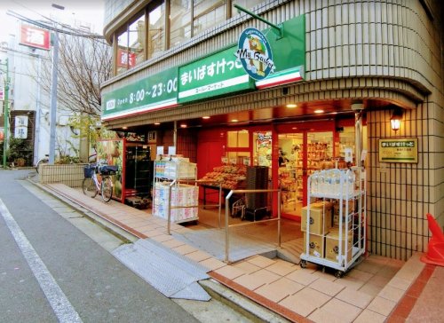 スーパー　まいばすけっと 新宿5丁目店（スーパー）まで397m
