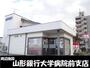 銀行　山形銀行大学病院前支店（銀行）まで450m