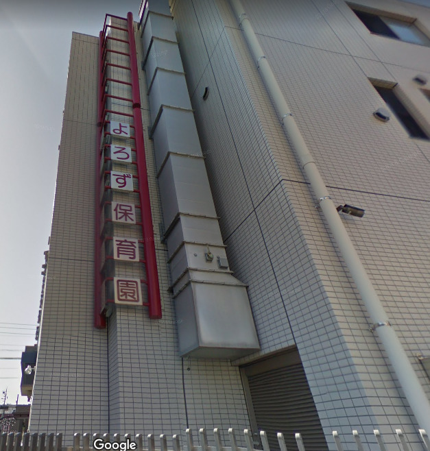 幼稚園・保育園　よろず保育園（幼稚園・保育園）まで747m