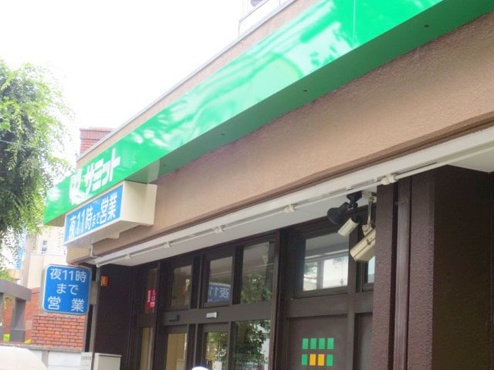 スーパー　サミットストア深沢不動前店（スーパー）まで310m