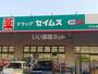 ドラックストア　ドラッグセイムス下川入店（ドラッグストア）まで2024m