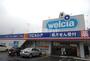 ドラックストア　ウエルシア小山天神店（ドラッグストア）まで564m