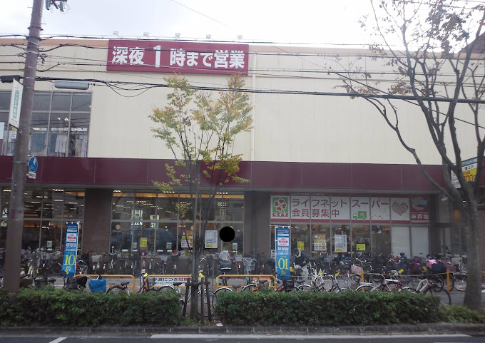 スーパー　ライフ 毛馬店（スーパー）まで81m