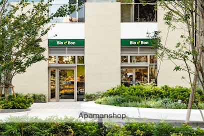 スーパー　ビオセボン武蔵小山店（スーパー）まで250m