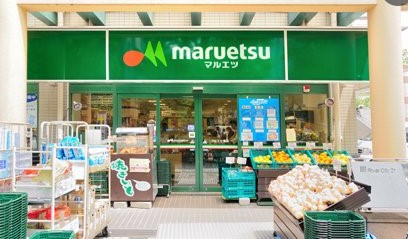 スーパー　マルエツ東新小岩店（スーパー）まで733m