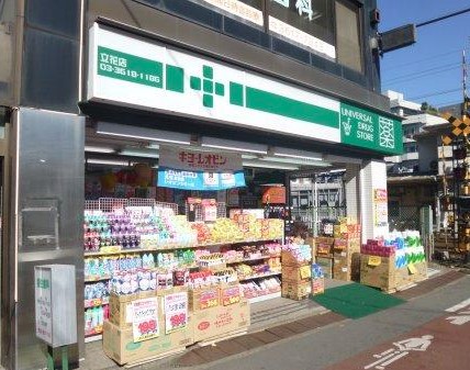 ドラックストア　ユニバーサルドラッグ東新小岩店（ドラッグストア）まで361m