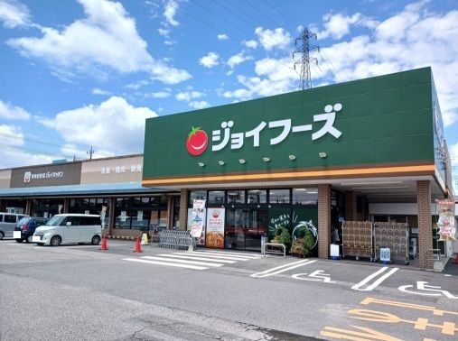 スーパー　ジョイフーズ（スーパー）まで210m