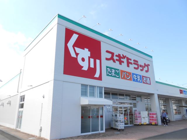ドラックストア　スギ薬局（ドラッグストア）まで470m