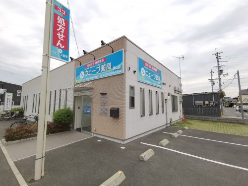 ドラックストア　ウェーブ薬局狭山店（ドラッグストア）まで285m