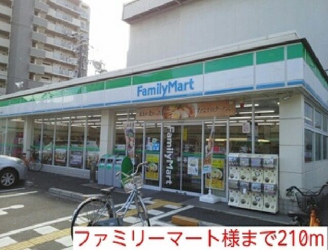 コンビニ　ファミリーマート様（コンビニ）まで210m