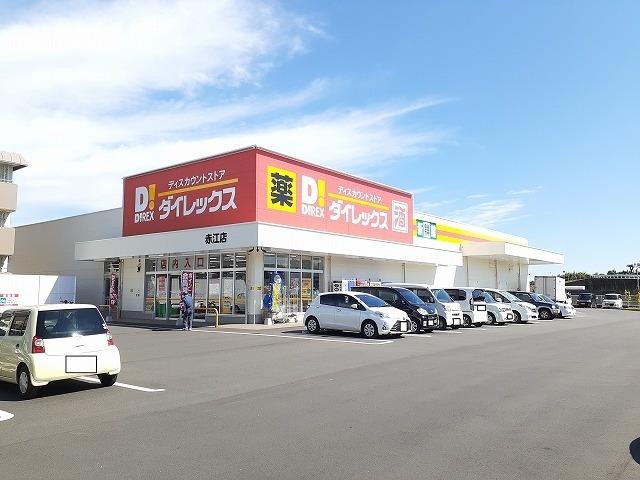 スーパー　ダイレックス赤江店（スーパー）まで1200m