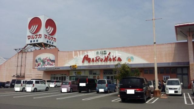 スーパー　マルナカ 豊浜店（スーパー）まで1068m