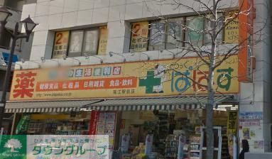 ドラックストア　どらっぐぱぱす西瑞江店（ドラッグストア）まで308m