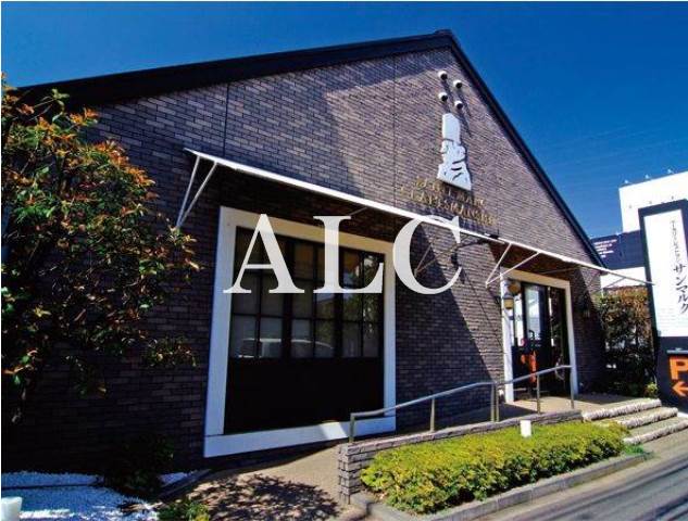 飲食店　サンマルク 石神井台店（飲食店）まで832m