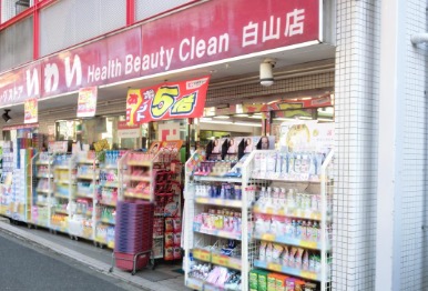 ドラックストア　ドラッグストアいわい白山店（ドラッグストア）まで230m