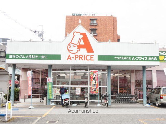 スーパー　Ａ－プライス（スーパー）まで650m