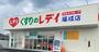 ドラックストア　くすりのレデイ福成店（ドラッグストア）まで54m